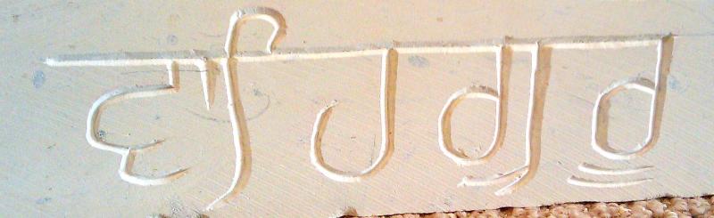 Waheguru letter cutting in limestone